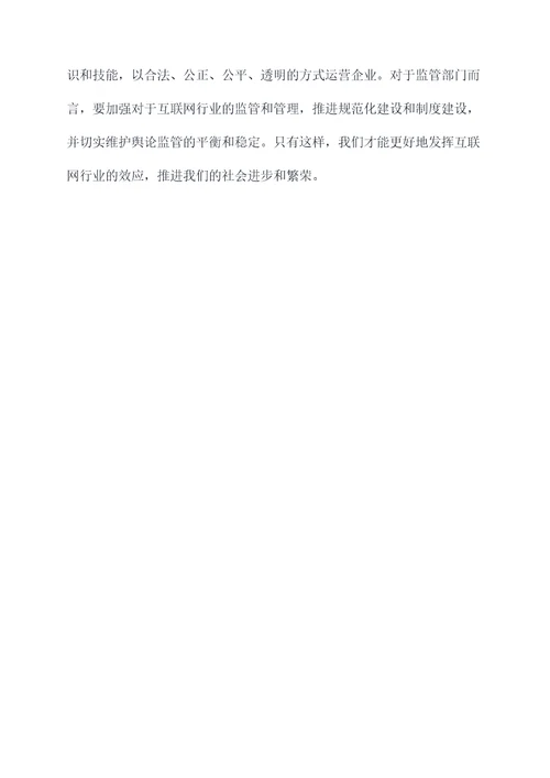 李师案警示教育剖析材料