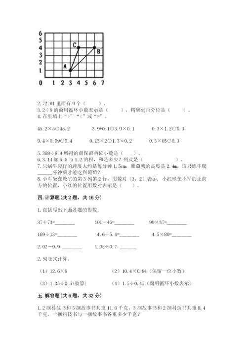 人教版五年级上册数学期中测试卷【中心小学】.docx