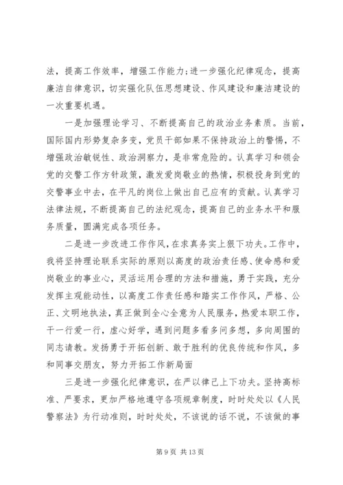 交警党员党性分析材料.docx