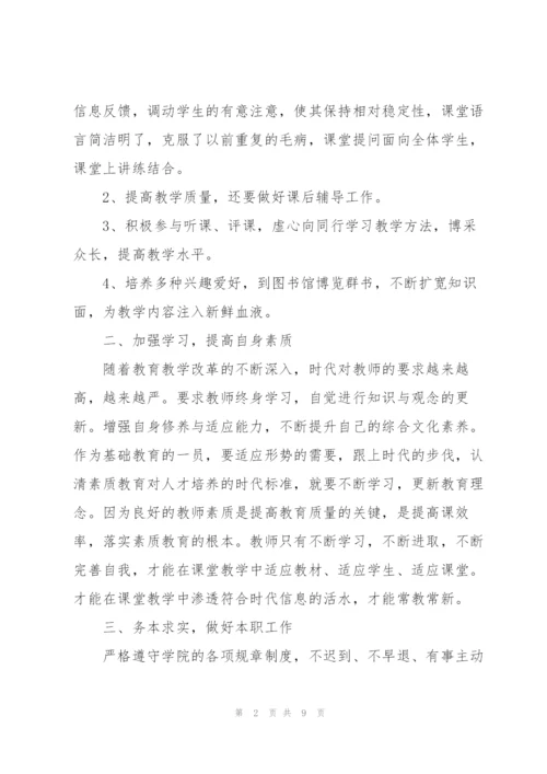 教师考核个人总结.docx