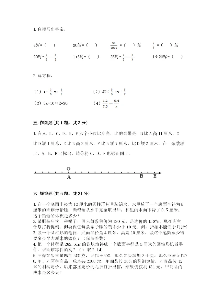 冀教版小学六年级下册数学期末综合素养测试卷及参考答案【夺分金卷】.docx