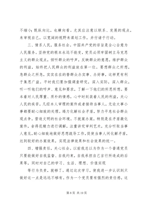 保持共产党员先进行教育活动学习小节.docx