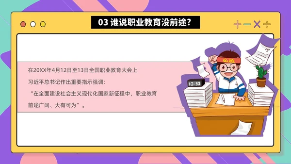 紫色孟菲斯风人生不是单行道中职主题班会PPT课件