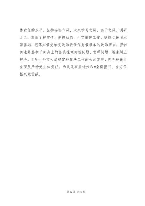 履行全面从严治党主体责任报告 (8).docx