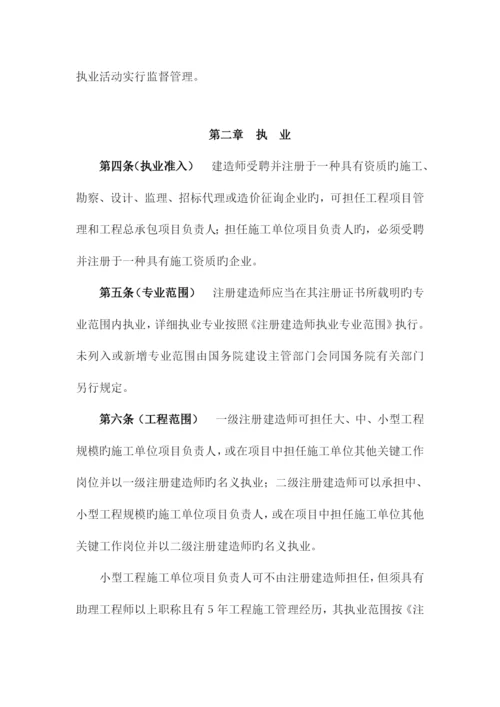 2023年注册建造师执业管理办法.docx