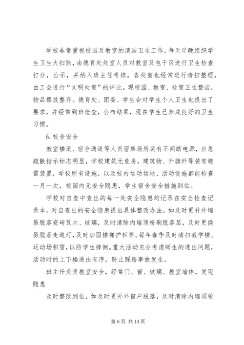 学校创建工作汇报材料 (4).docx