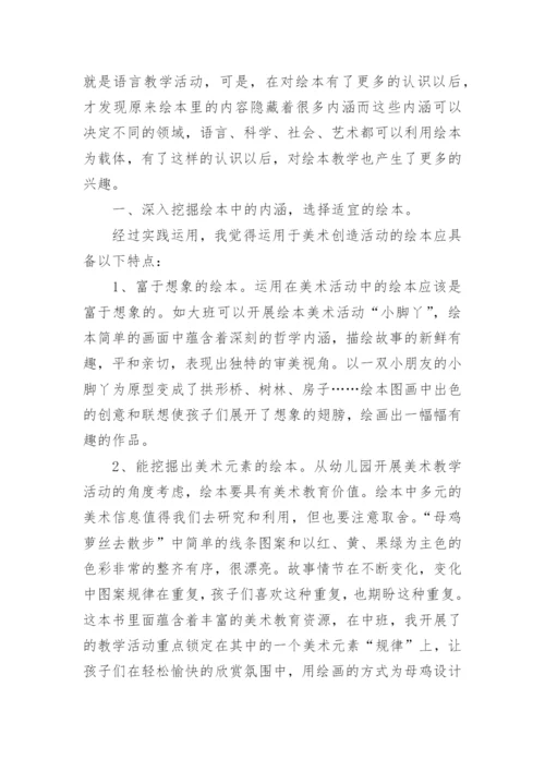 绘本阅读教学反思.docx