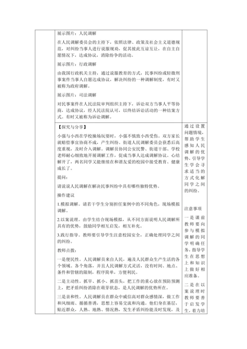 【核心素养目标】3.2 依法行使权利 教学设计（表格式）
