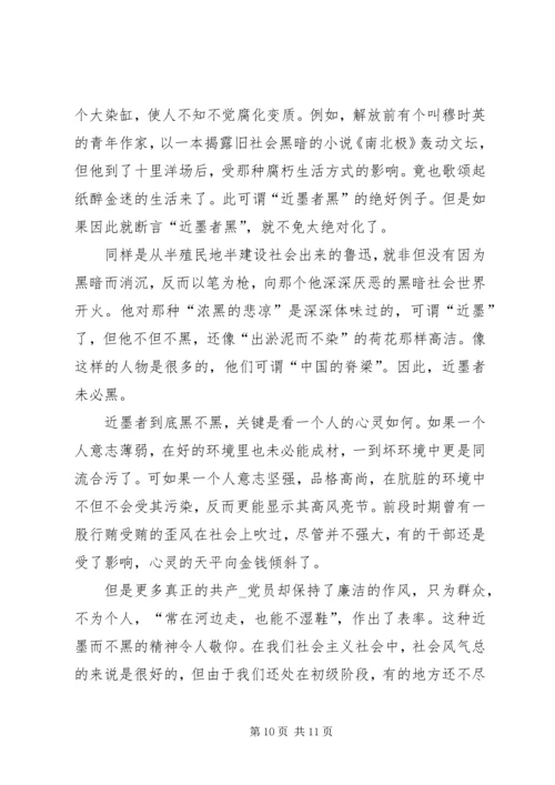 思想汇报反腐败.docx