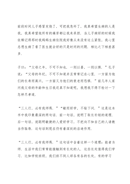论语读书心得范文5篇.docx