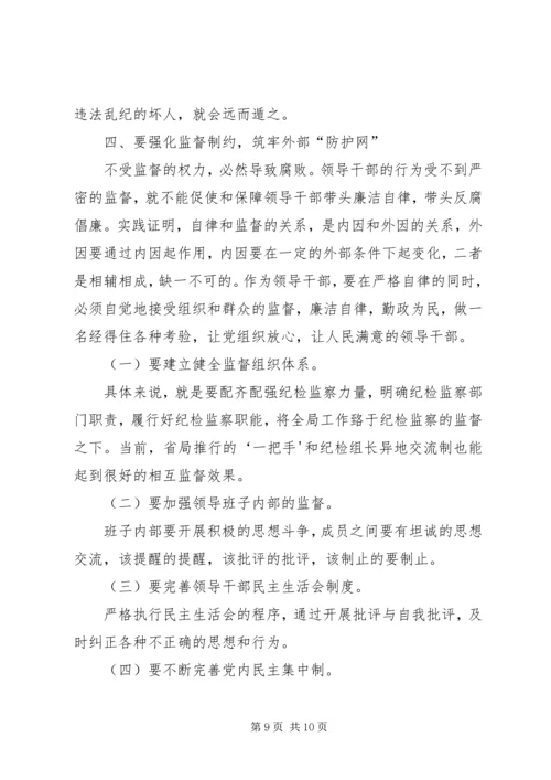 做好领导干部廉洁自律工作 (3).docx