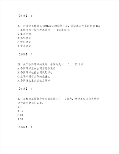 一级建造师之一建建筑工程实务题库夺冠