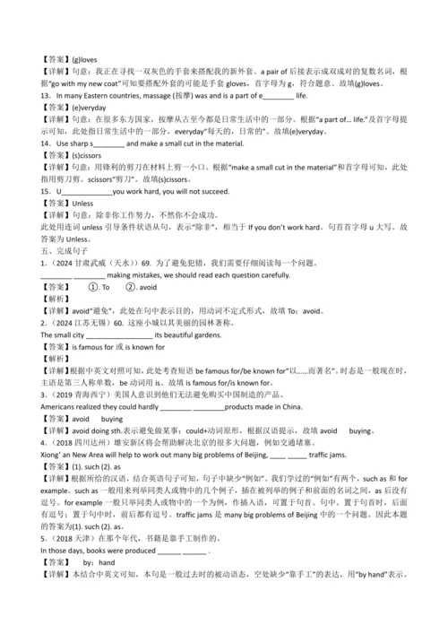 2024人教版九年级英语第五单元精选练习题