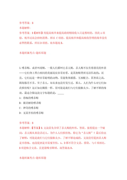 内蒙古乌兰察布市集宁区公开招考100名社区专职工作人员练习训练卷第8版