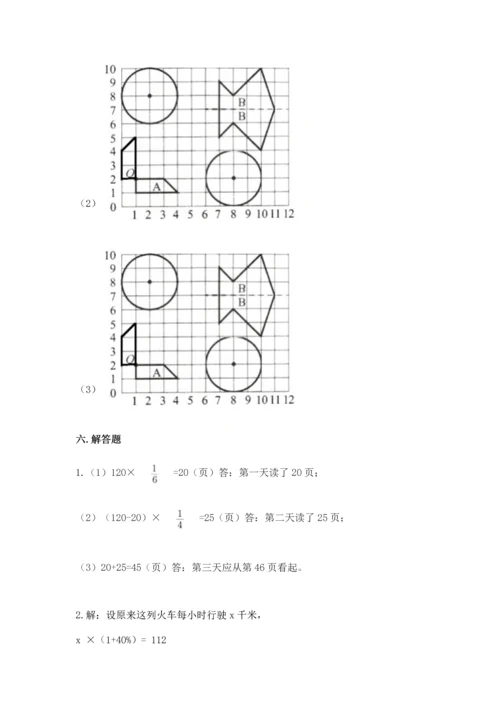 人教版六年级上册数学期末测试卷含答案【最新】.docx