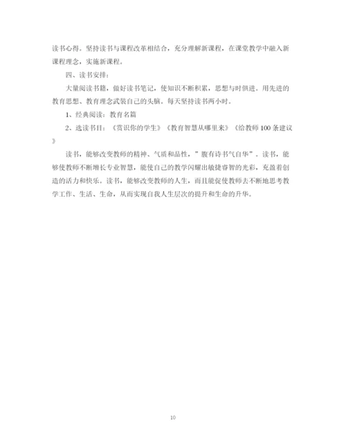 精编之教师假期学习计划范文6篇.docx