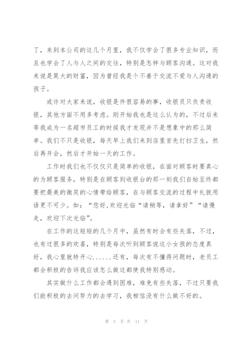 收银员岗前的准备工作总结范文5篇.docx