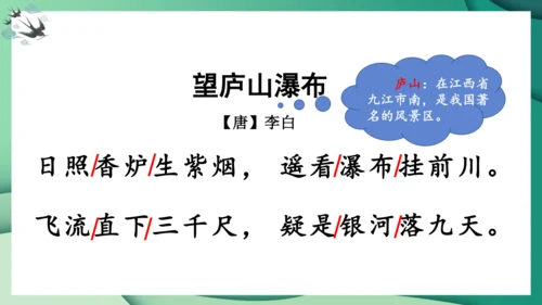 统编版语文二年级上册8古诗二首《望庐山瀑布》（课件）