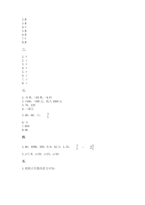 小学六年级数学摸底考试题及完整答案【各地真题】.docx