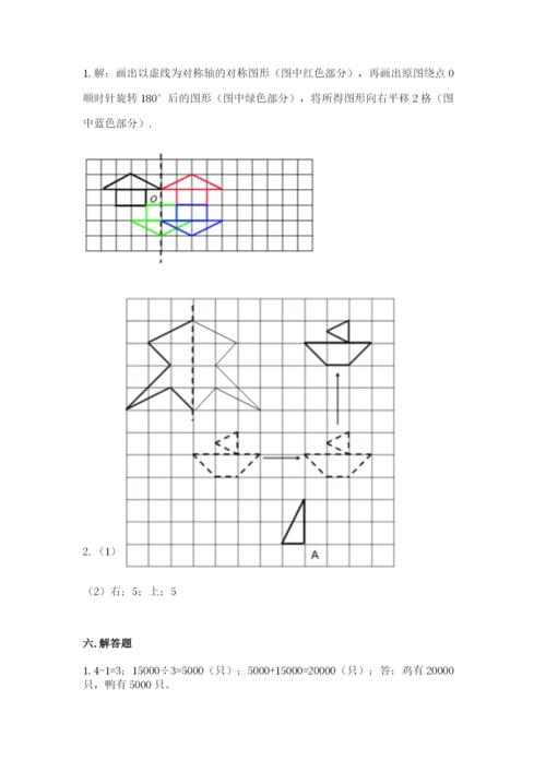 人教版五年级下册数学期末考试卷带答案（模拟题）.docx