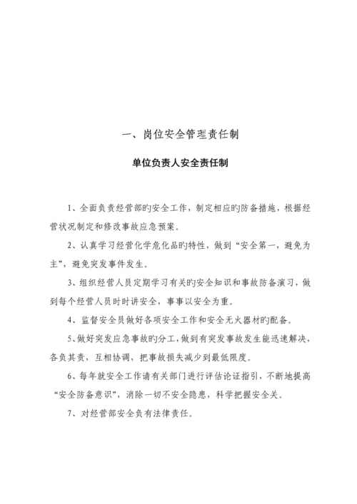 氧气乙炔气经营安全管理新版制度.docx