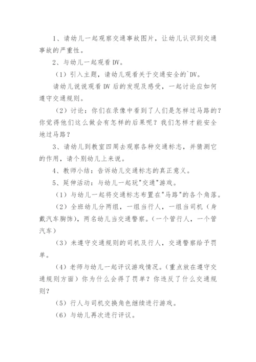 幼儿园小班端午节安全教育教案.docx