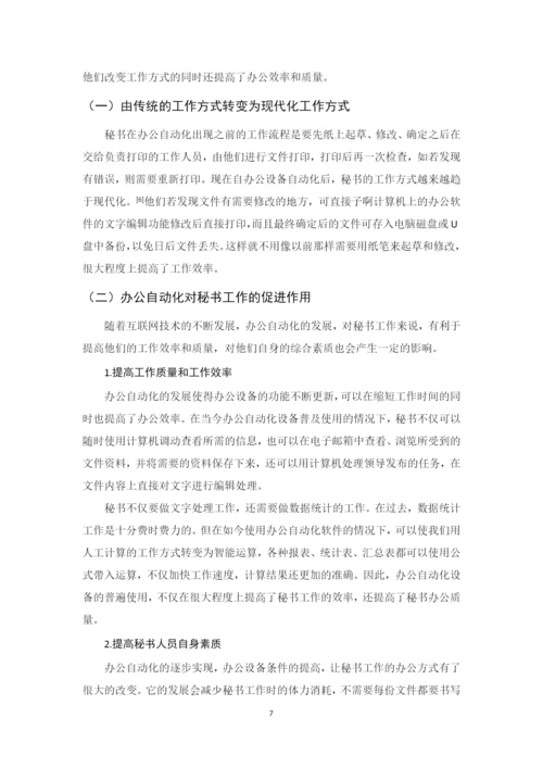 林秀珍：毕业论文最终稿.docx
