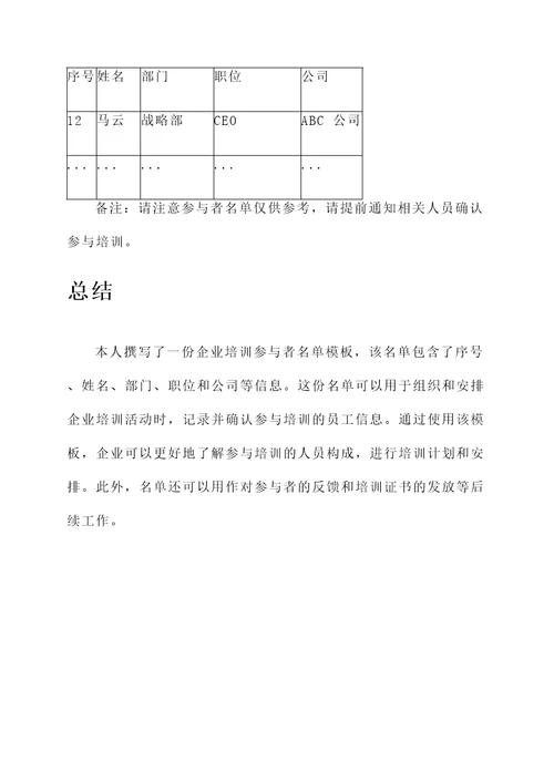 企业培训参与者名单