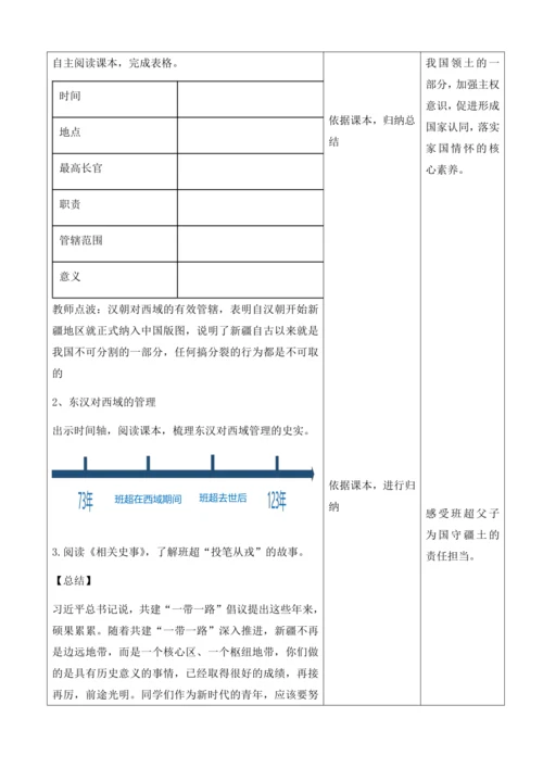 第14课  丝绸之路的开通和经营西域   教案（表格式）