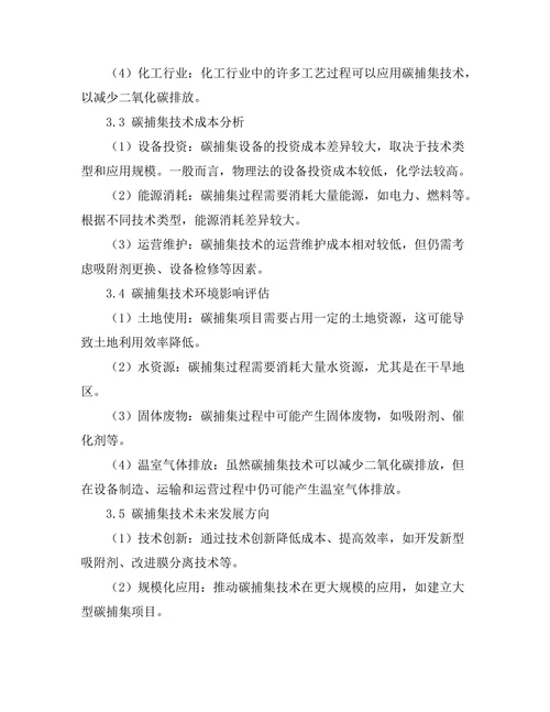 碳捕集技术的现状与未来发展方向