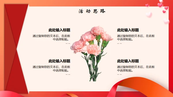 爱在母亲节母爱通用PPT模板