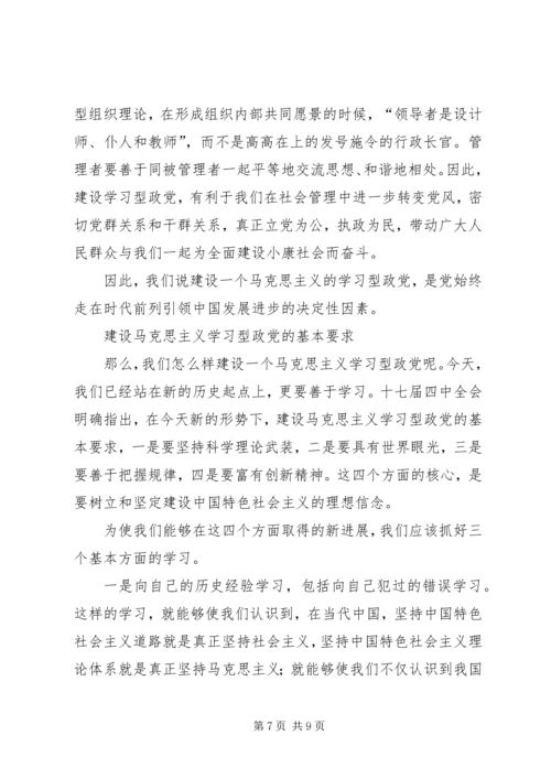 建设学习型政党学习材料.docx