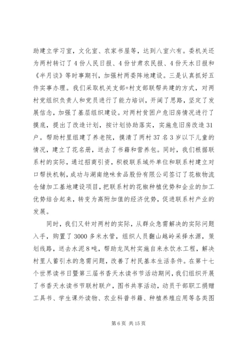 双联工作自查报告范文.docx