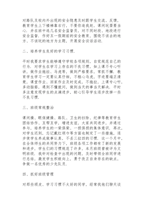 初三班主任个人工作总结春季学期.docx