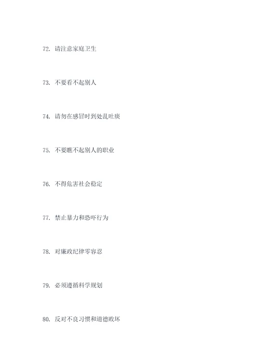 规章制度的口号