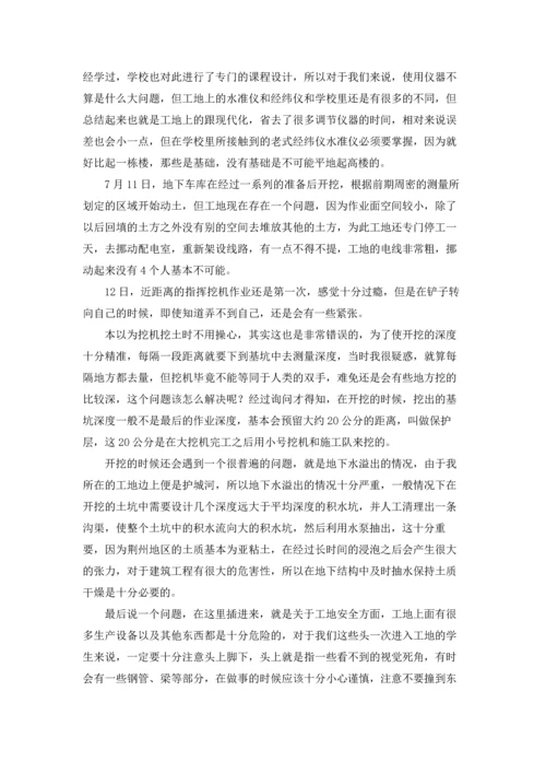 有关工地实习报告范文汇编7篇.docx