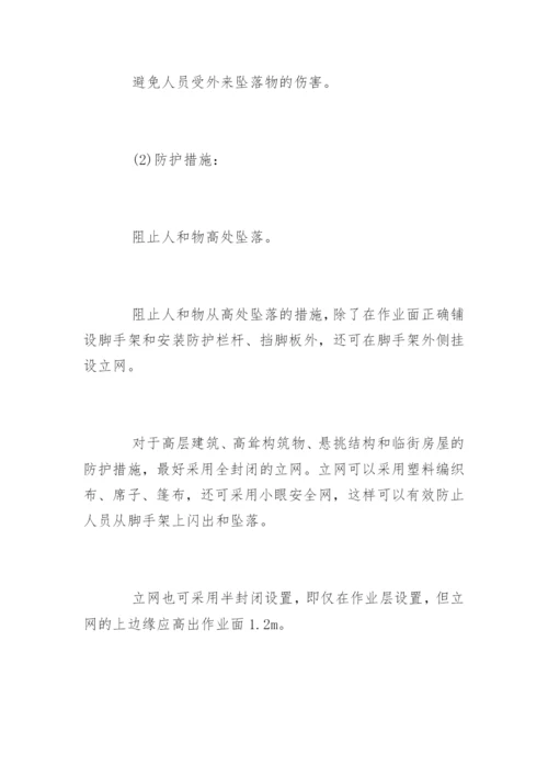 活动脚手架搭设安全规范.docx