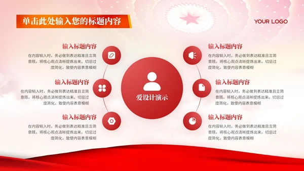 红色党政风社会主义的核心价值观教育PPT模板