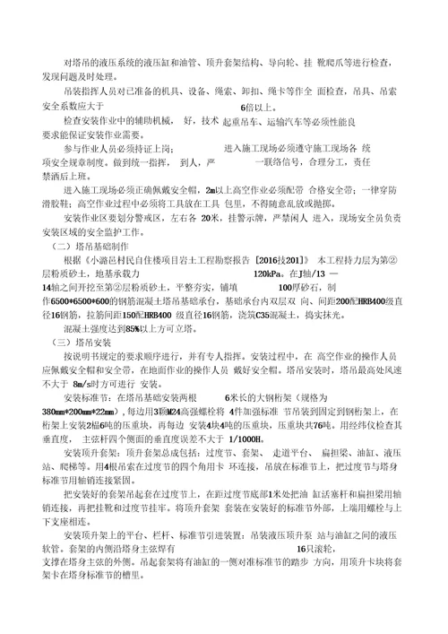 塔吊安装使用专项方案资料