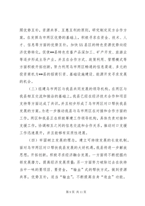 县经济社会发展情况汇报材料_1.docx