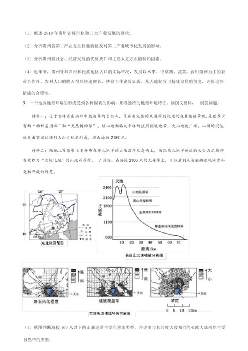 2020年上海地理等级考 综合题专题复习(包含答案)051140.docx