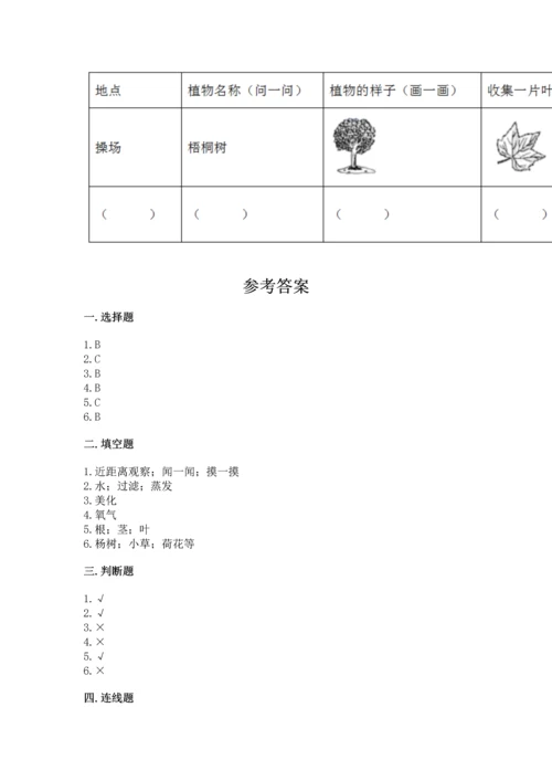 教科版科学一年级上册第一单元《植物》测试卷及参考答案【突破训练】.docx