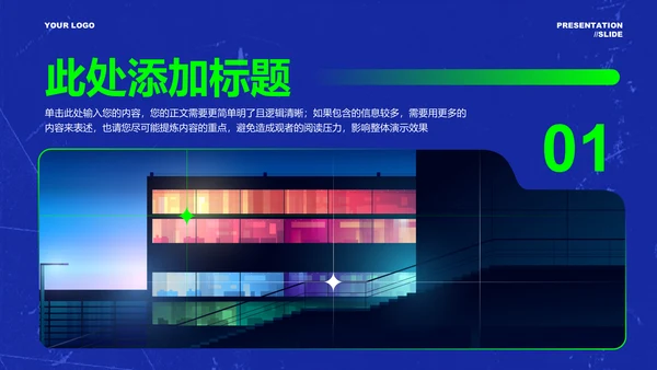 蓝绿色创意风格通用营销PPT演示模板