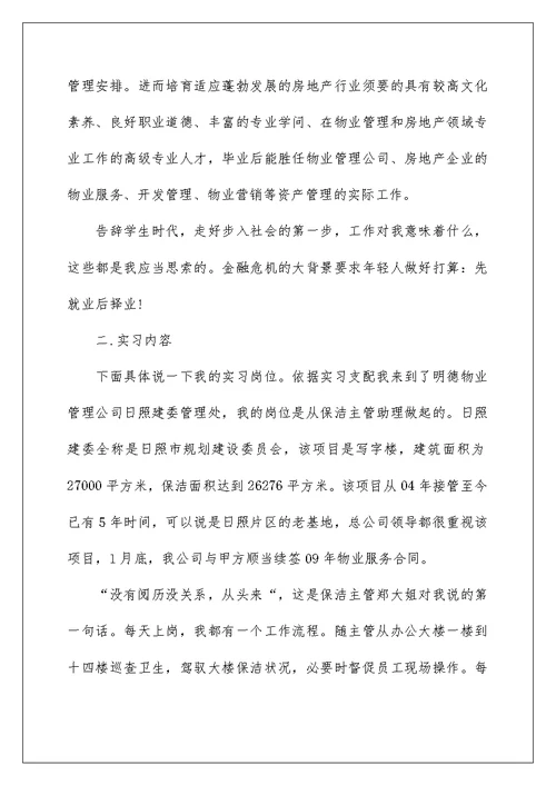 助理的实习报告汇编九篇