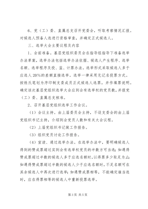 共青团换届选举工作程序 (2).docx
