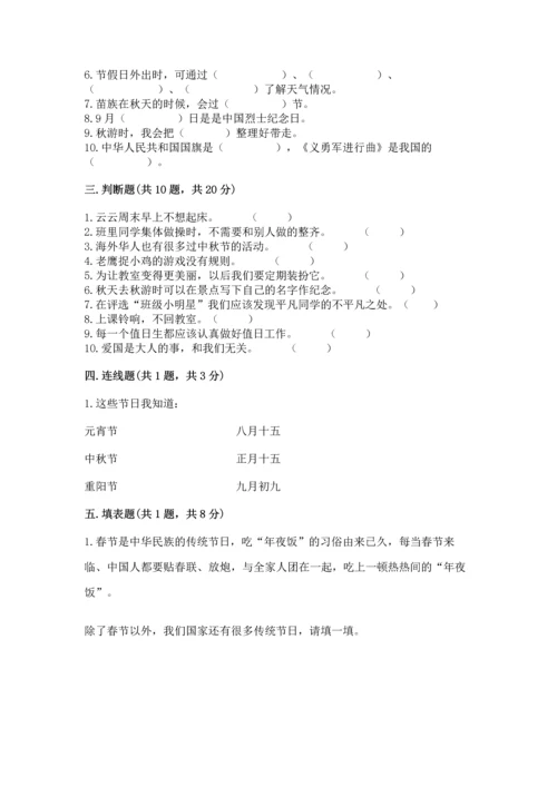 二年级上册道德与法治 期中测试卷及参考答案【夺分金卷】.docx