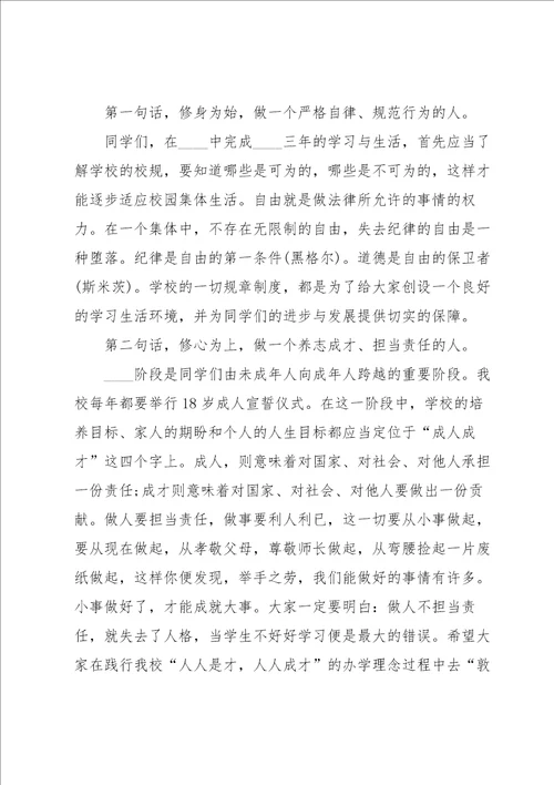 初中秋季开学校长国旗下的讲话5篇