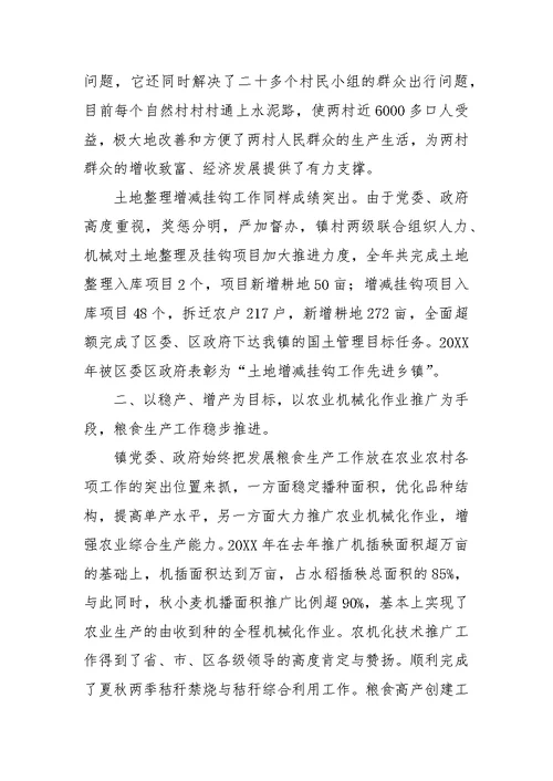 乡镇年度农业工作总结