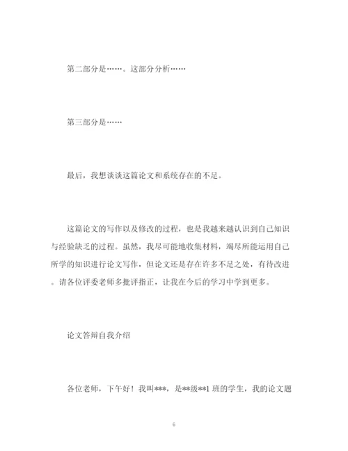 精编之论文答辩自我介绍2.docx