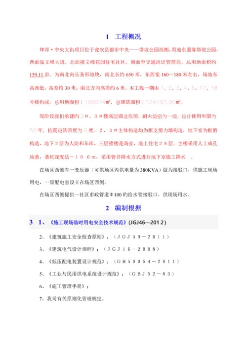 优质建筑关键工程临水临电专项综合施工专题方案.docx